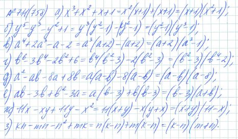 Ответ к задаче № 711 (758) - Рабочая тетрадь Макарычев Ю.Н., Миндюк Н.Г., Нешков К.И., гдз по алгебре 7 класс